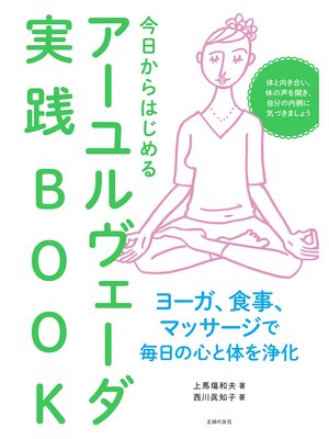 cover image of 今日からはじめるアーユルヴェーダ実践ＢＯＯＫ